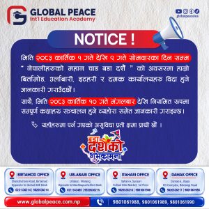 Notice Regarding Dashain Holidays